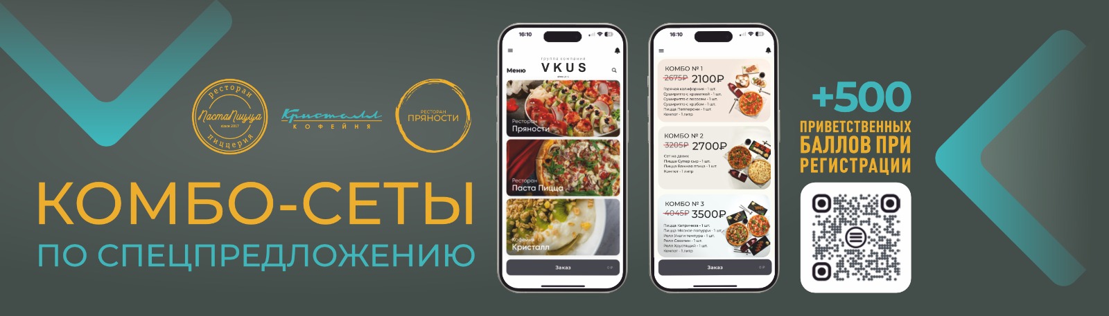 Комбо сеты