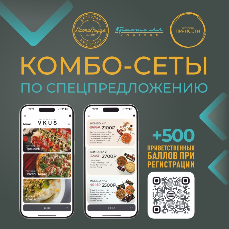 Комбо сеты