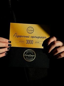 Подарочные сертификаты от ресторана ПастаПицца
